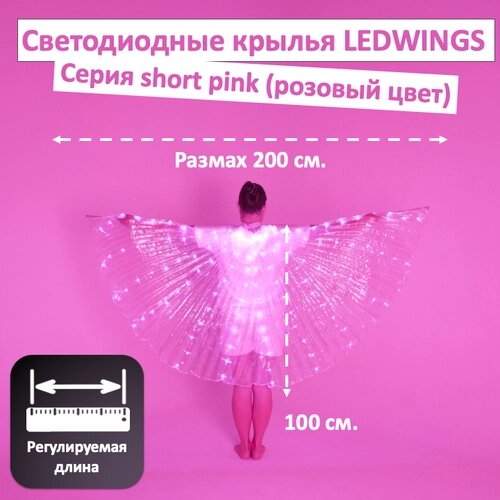 Светодиодные крылья Ledwings для танца PINK