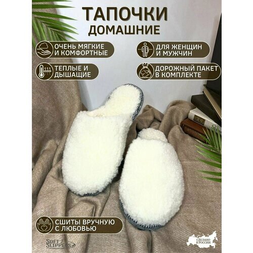 Тапочки Soft Slippers, размер 46-47, белый