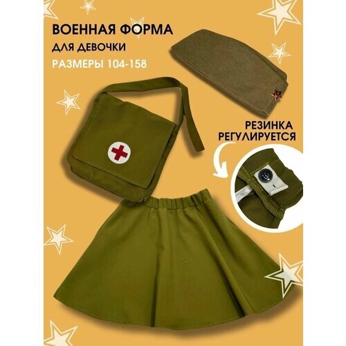 Военная форма для девочки
