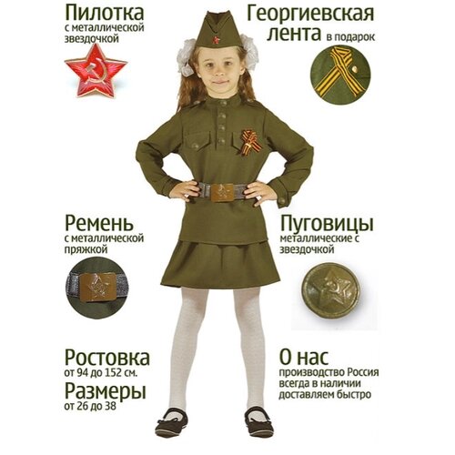 Военный костюм для девочки на 9 мая КВ-Д-0060-21 36/136-142