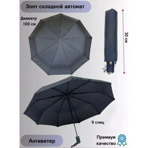 Зонт Unizont, автомат, черный
