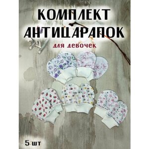 Царапки детские, комплект из 3 шт., размер 0-3 мес, розовый