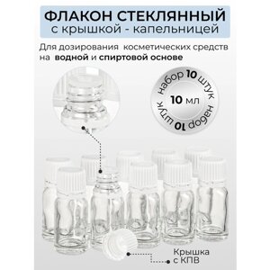 Дорожный флакон , 10 шт., 10 мл, белый, бесцветный