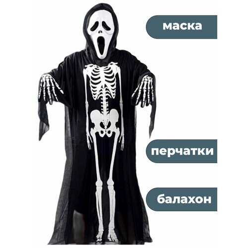 Карнавальный костюм Хэллоуин Крик Halloween Scream 3 в 1 маска балахон перчатки