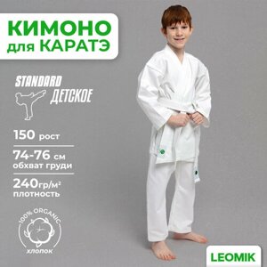 Кимоно для карате Leomik с поясом, размер 150, белый