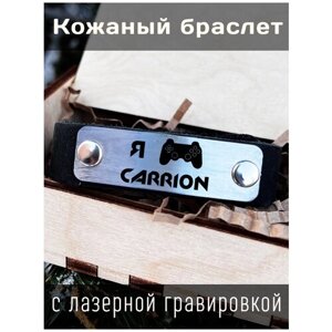 Кожаный браслет с гравировкой Carrion