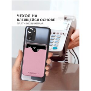 Кредитница Flexpocket, 1 карман для карт, розовый