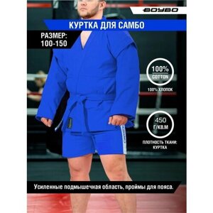 Куртка-кимоно для самбо Boybo с поясом, размер 130, синий