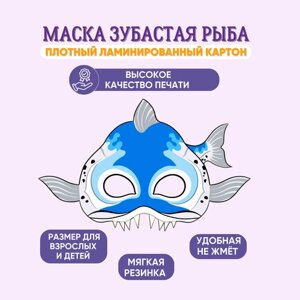 Маска карнавальная детская Зубастая рыба