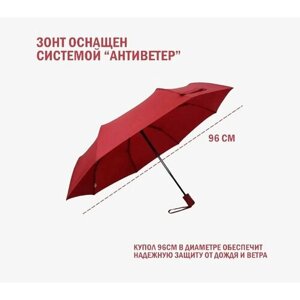 Мини-зонт автомат, 3 сложения, купол 98 см., 8 спиц, чехол в комплекте, бордовый