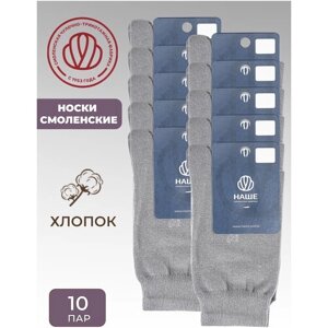 Мужские носки Смоленская Чулочная Фабрика, 10 пар, 10 уп., классические, нескользящие, размер 27, серебряный