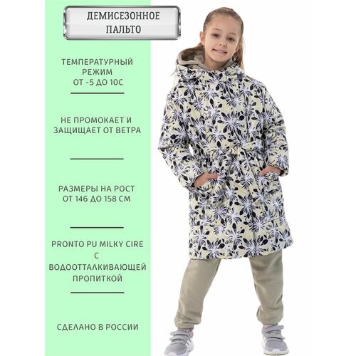 Пальто ANGEL fashion KIDS, размер 152-158, бежевый