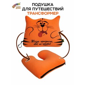 Подушка для шеи Штучки, к которым тянутся ручки, оранжевый
