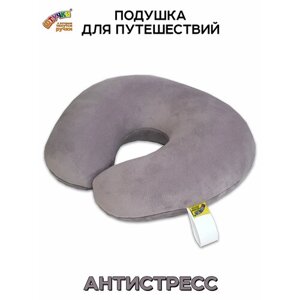 Подушка для шеи Штучки, к которым тянутся ручки Турист велюр, 1 шт., фиолетовый