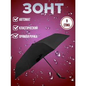 Смарт-зонт полуавтомат, 2 сложения, 9 спиц, черный