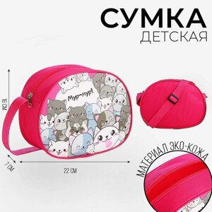 Сумка кросс-боди NAZAMOK KIDS, розовый