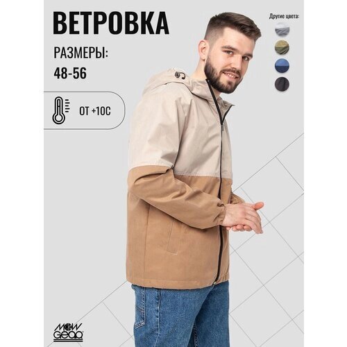 Ветровка MowGear, размер 54/182, бежевый