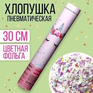Хлопушка пневматическая "Единорожка" 30 см