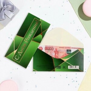 Конверт для денег "С Днём Рождения! зелёный цвет, 16х8 см (комплект из 70 шт)