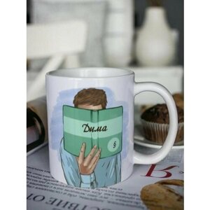 Кружка для чая "Для ученика" Дима чашка с принтом на последний звонок 1 сентября день рождения