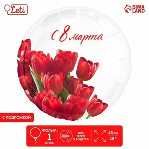 LETI Фольгированный шар 18"С 8 марта» тюльпаны, круг, с подложкой