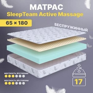 Матрас беспружинный 65х180, в кроватку, SleepTeam Active Massage анатомический,17 см, односпальный, средней жесткости