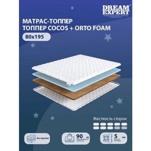 Матрас-топпер, Топпер-наматрасник DreamExpert Cocos + Orto Foam тонкий матрас, на резинке, Беспружинный, хлопковый, на кровать 80x195