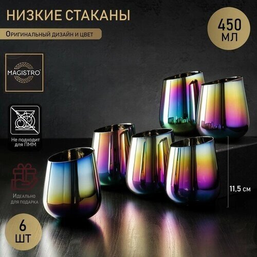 Набор стеклянных стаканов низких «Иллюзия», 450 мл, 9,511,5 см, 6 шт, хамелеон