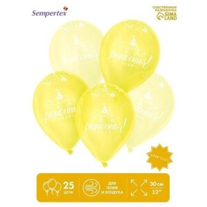 Sempertex Шар латексный 12"С Днём рождения», прозрачный, набор 25 шт, цвет жёлтый