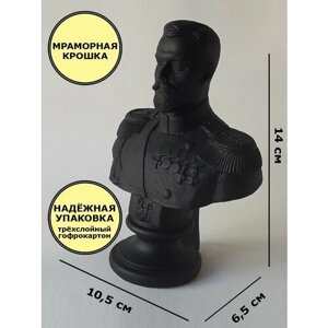 Статуэтка Бюст политический деятель Николай II. Высота 14см. Мраморная крошка. Цвет черный.