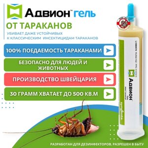 Адвион гель, профессиональный гель от тараканов и муравьев (Advion Cockroach Gel)