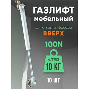 Газлифт мебельный 100N (10кг) 10-шт