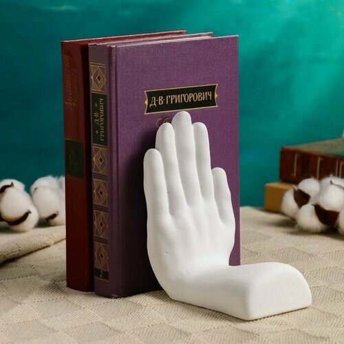 Хорошие сувениры Подставка для книг "Рука" белая, 15см