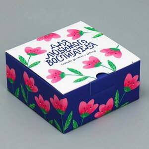 Коробка подарочная сборная, упаковка, "Для любимого воспитателя", 15 x 15 x 7 см