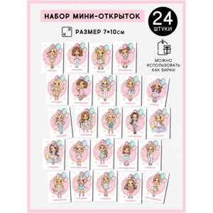 Набор мини открыток бирок "Куколки девочки", 24 штуки, размер А7, 8 марта, день рождения, QQ_Shop