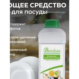 Натуральное Универсальное БИО & ЭКО Моющее средство /Концентрированная жидкость/концентрат для мытья посуды/кухни, Greenleaf iLife Berclean, 1 кг. уп.