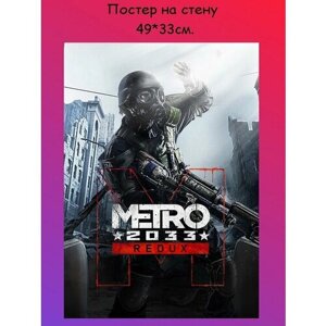 Постер, плакат на стену "Metro 2033" 49х33 см (A3+