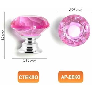 Ручка кнопка , цвет розовый "Алмаз", стеклянная, d-25 мм 1 шт.