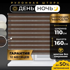 Рулонные шторы День-Ночь LM DECOR "Марсель" 06 шоколадный 110х160 см