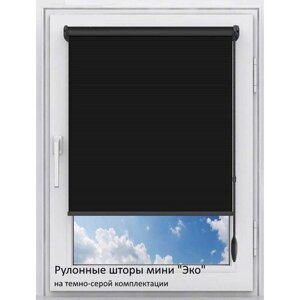 Рулонные шторы ЭКО черный с темно-серой фурнитурой 105х140 см
