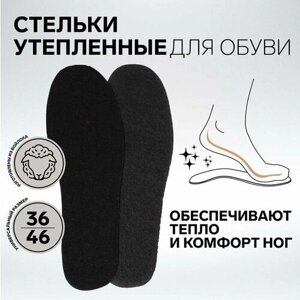 Стельки для обуви, универсальный, 36-46 р-р, пара, цвет чёрный/серый