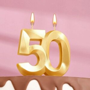 Свеча в торт юбилейная "Грань", цифра 50, золотой металлик, 6,5 см