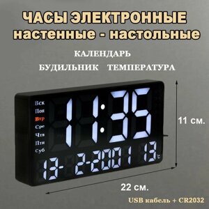 Часы электронные цифровые настольные с будильником, термометром и календарем. Черный корпус Белые цифры