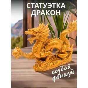Дракон золотой с жемчужиной, символ власти , статуэтка Фен Шуй 6 см