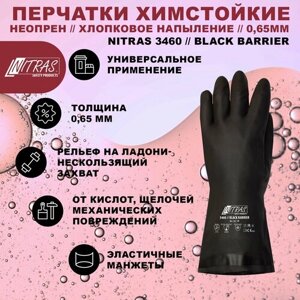 Неопреновые химически-стойкие перчатки NITRAS 3460, 3 пары, размер 11(XXL)