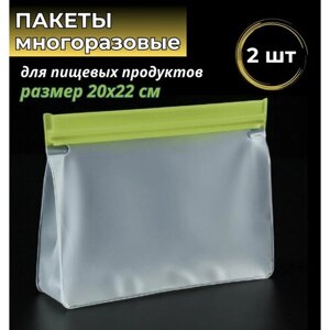 Пакет для хранения продуктов, размер (22х20 см) 2 шт, зип пакеты для продуктов / Pewa пищевые пакеты для заморозки, zip lock