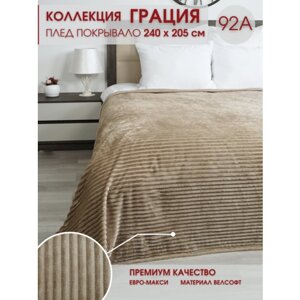 Плед на кровать плюшевый флисовый Marianna Грация 92А 240х205 см
