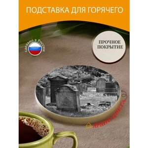 Подставка под горячее "Кладбище, старые надгробия, старое кладбище" 10 см. из блого мрамора