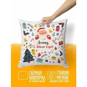 Подушка декоративная С Новым годом Дед Мороз Леонид