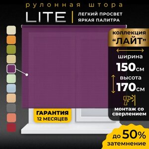 Рулонная штора LM DECOR "Лайт" 06 Фиолетовый 150х170 см